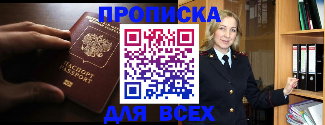 прописка для работы в Сертолово